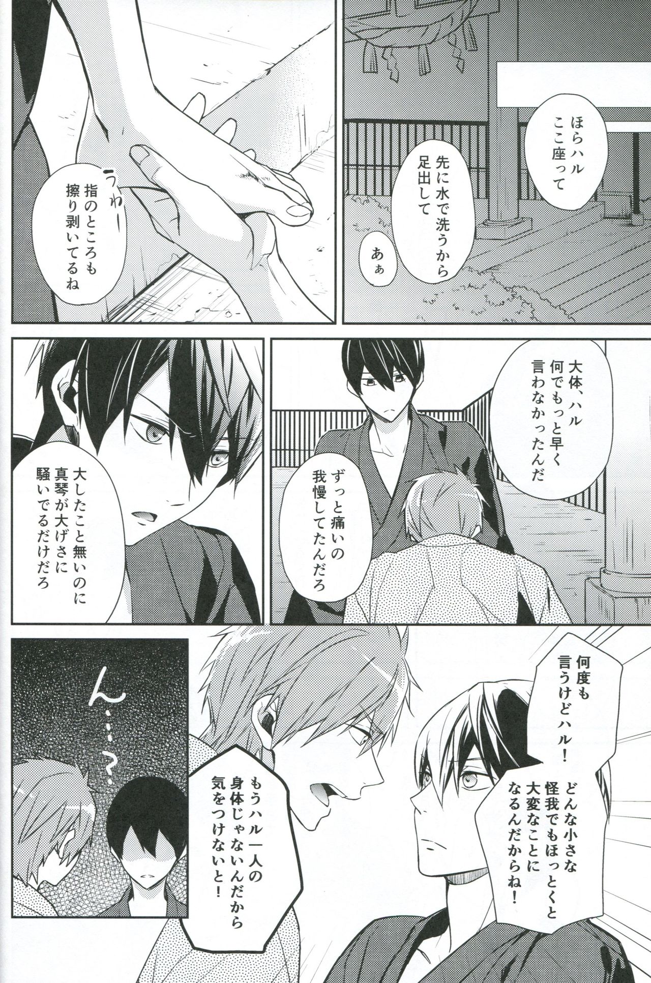 Natsu de Yukata de MakoHaru de page 7 full