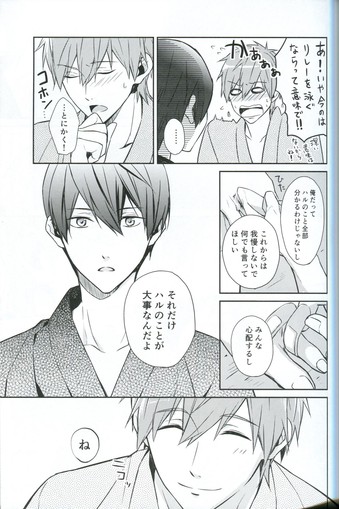 Natsu de Yukata de MakoHaru de page 8 full