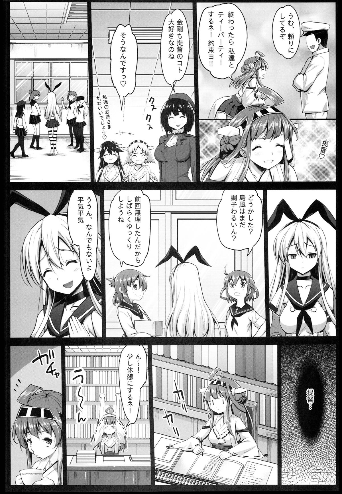 Akuochi Shimakaze 2 ~Ero Shokushu ni Otosareru Kanmusu~ page 6 full