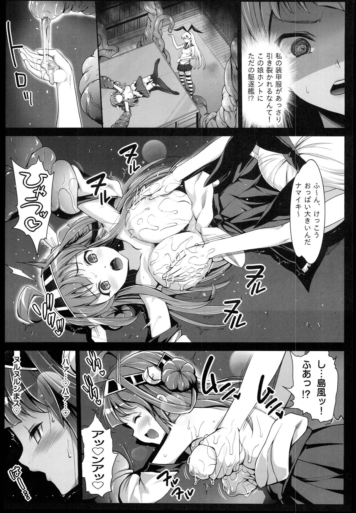 Akuochi Shimakaze 2 ~Ero Shokushu ni Otosareru Kanmusu~ page 9 full