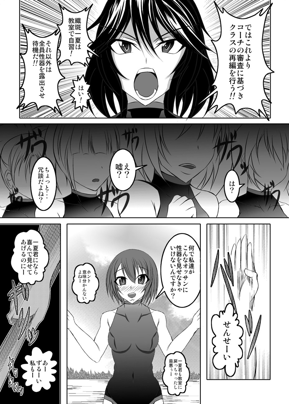 GIRLS MEET DQN’S TINPO page 4 full