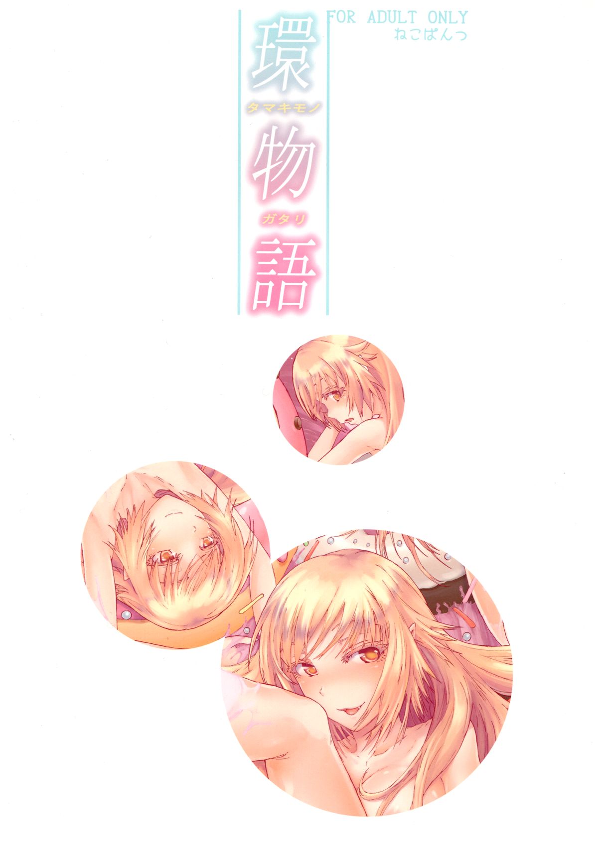 Tamakimonogatari page 1 full