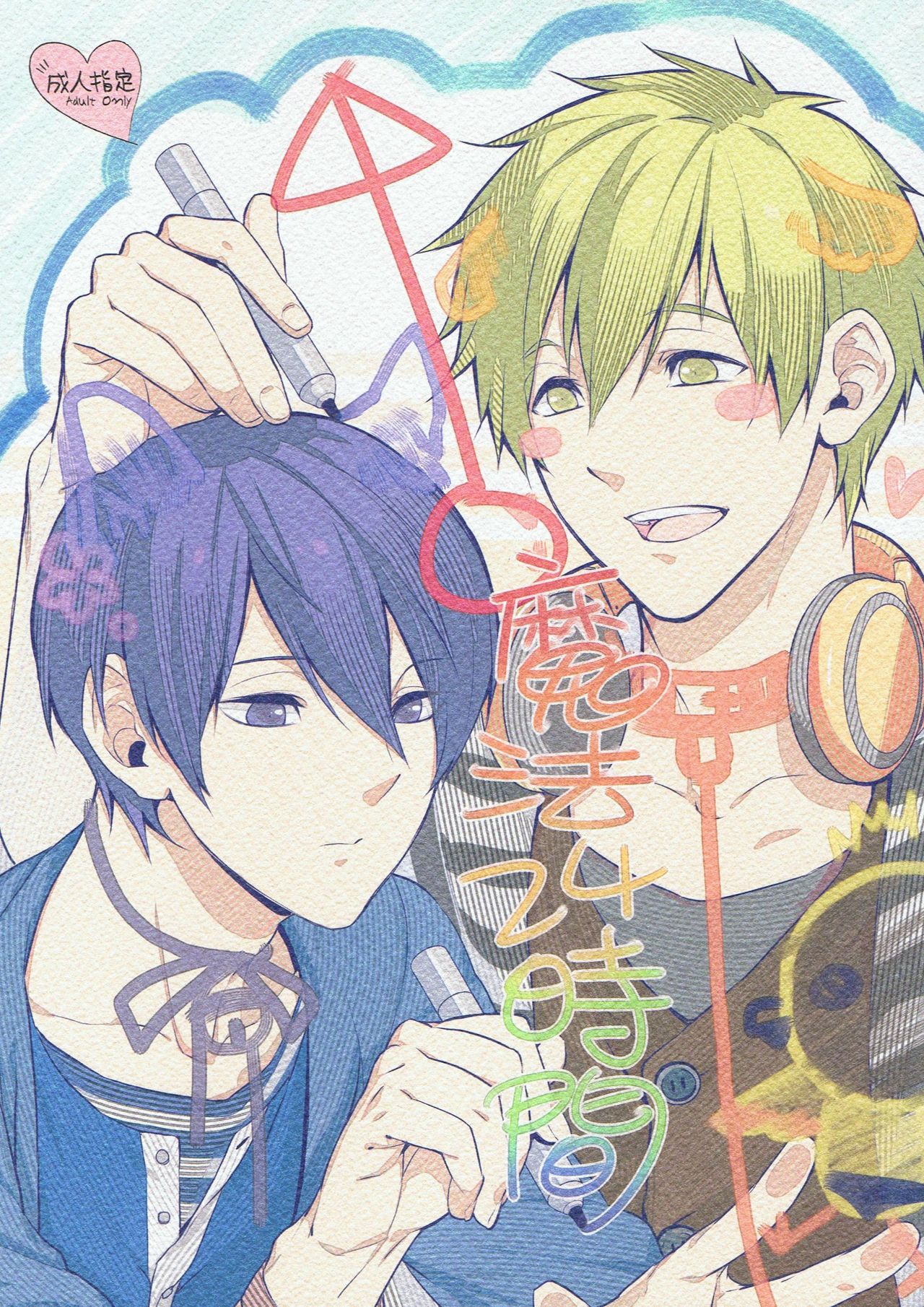 Mahou 24-jikan page 1 full