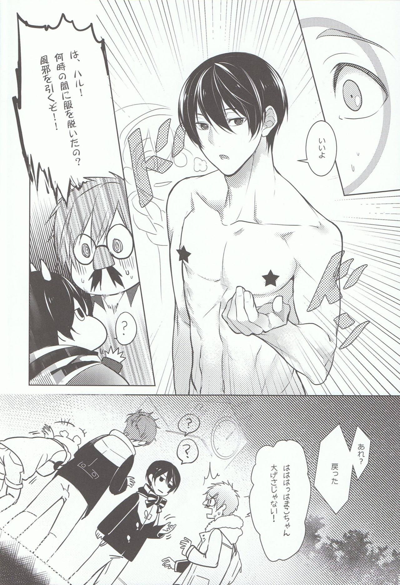 Mahou 24-jikan page 9 full