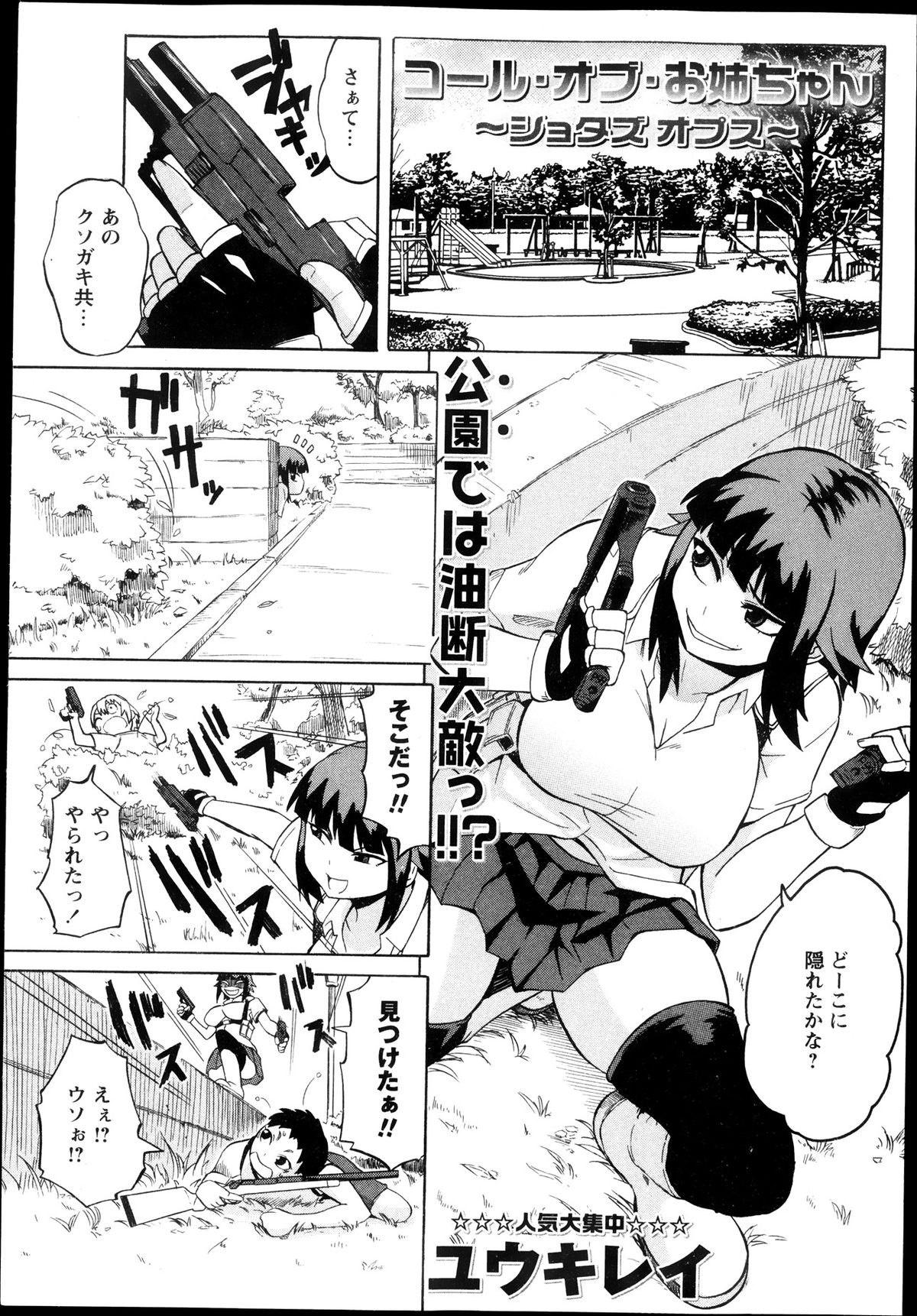 COMIC Masyo 2013-11 page 7 full