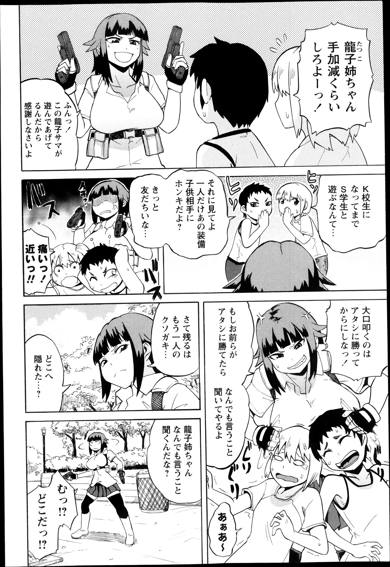 COMIC Masyo 2013-11 page 8 full
