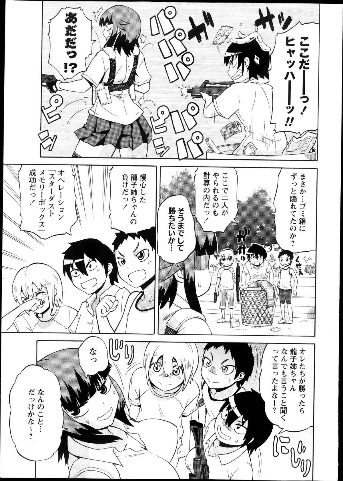COMIC Masyo 2013-11 page 9 full