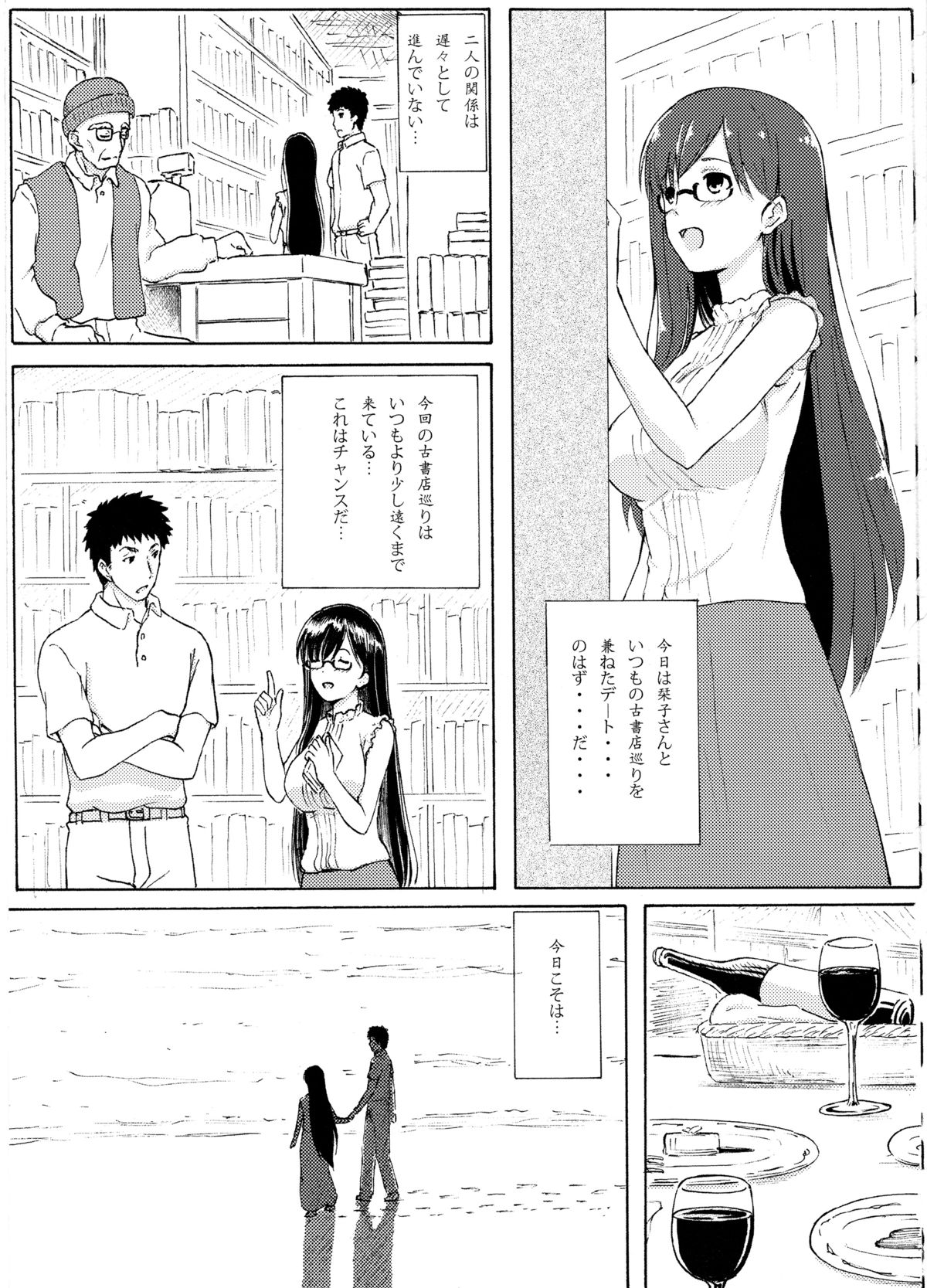 Shiori Koi page 3 full