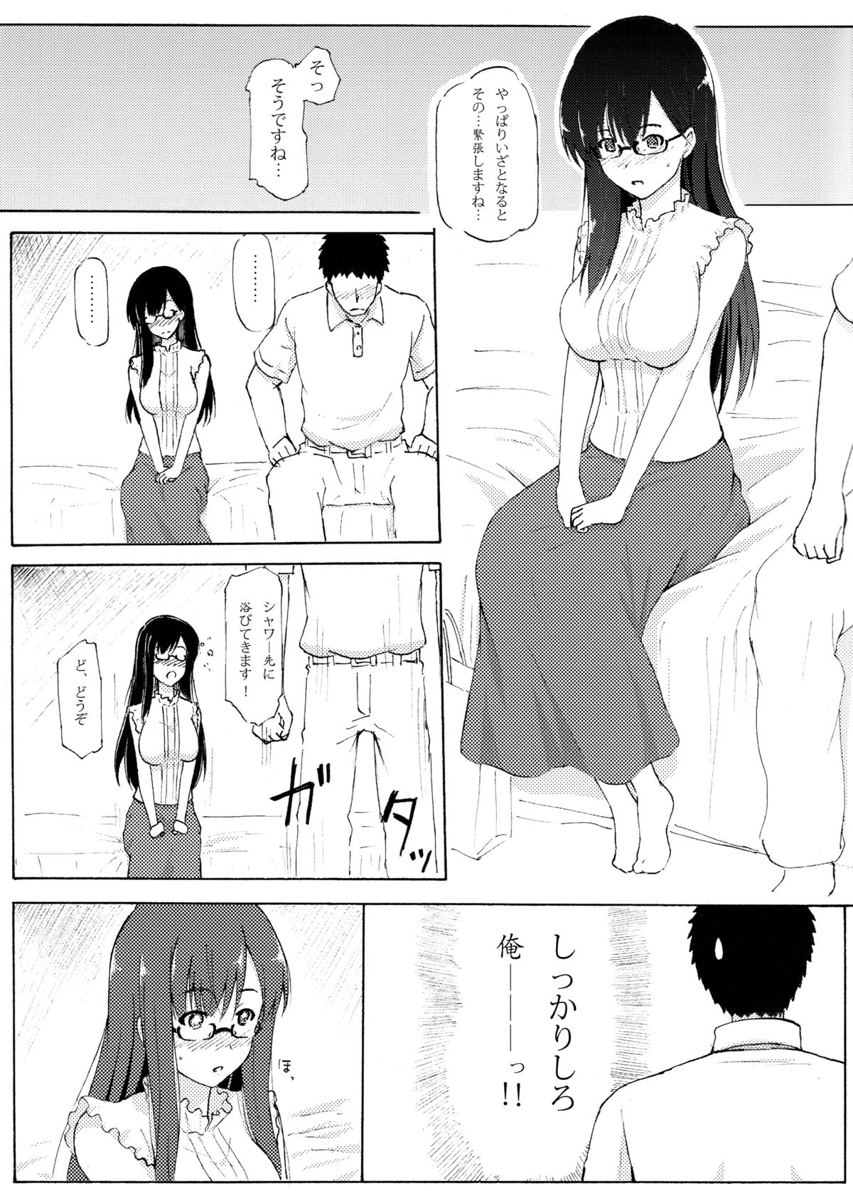 Shiori Koi page 5 full