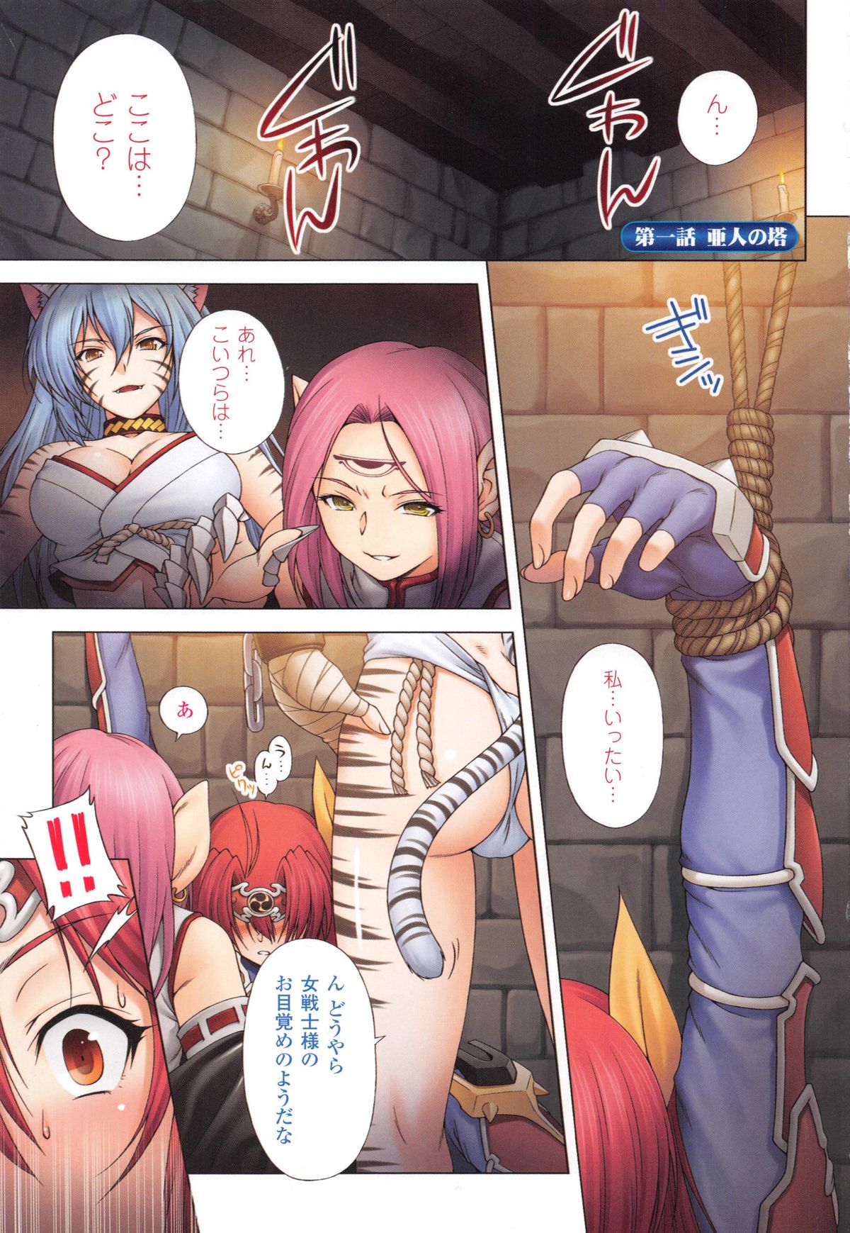 Ikazuchi no Senshi Raidy ~Haja no Raikou~ THE COMIC page 5 full