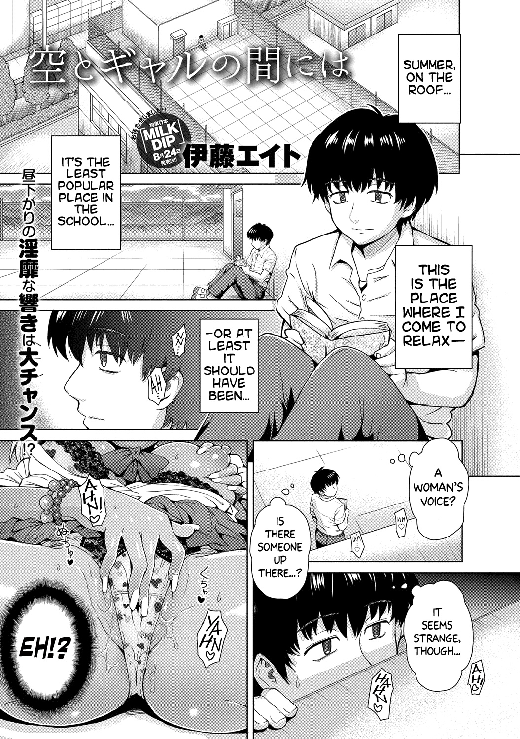 Sora to Gyaru no Aida ni ha | Between the Sky and The Gal page 1 full