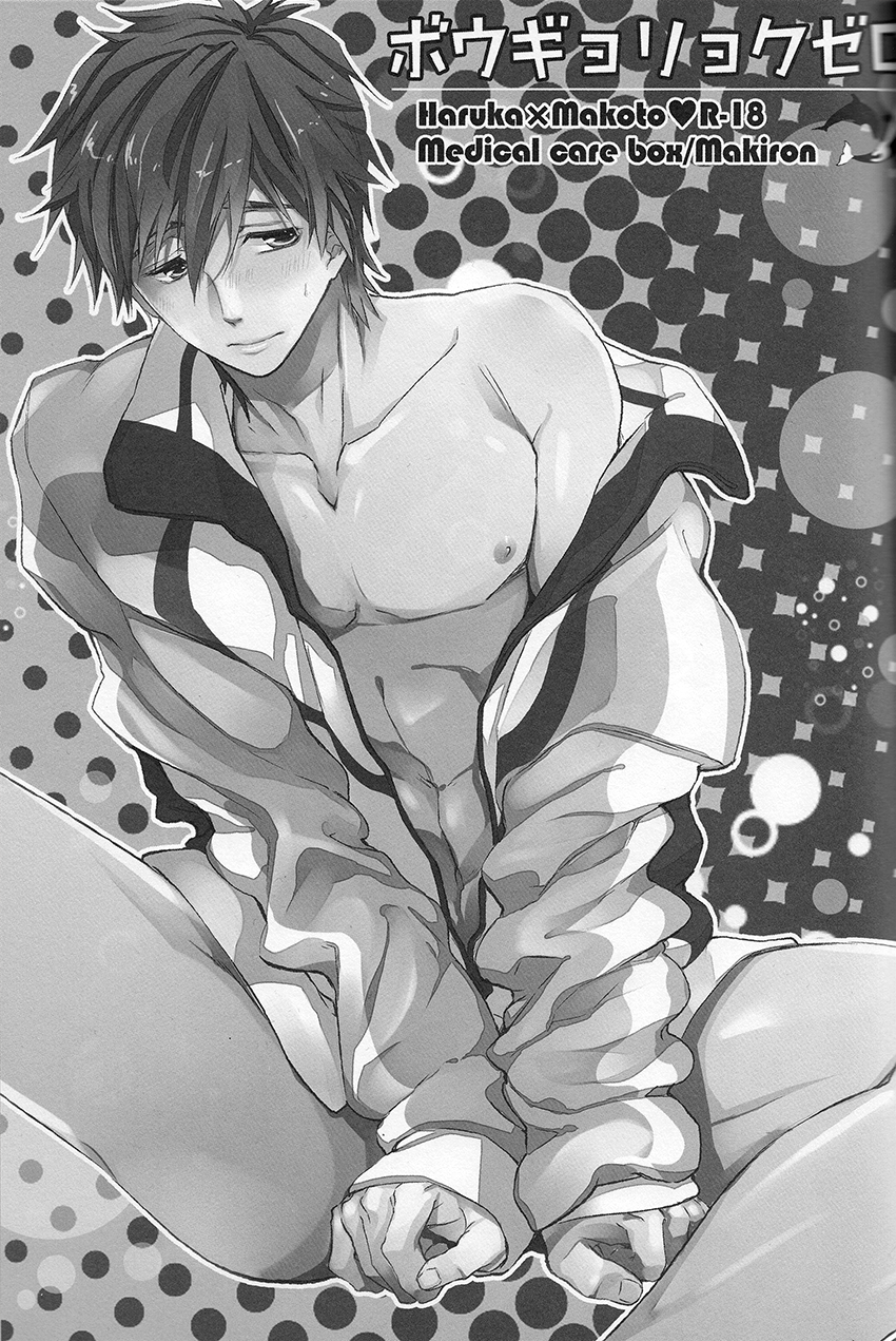 Bougyoroku Zero page 2 full