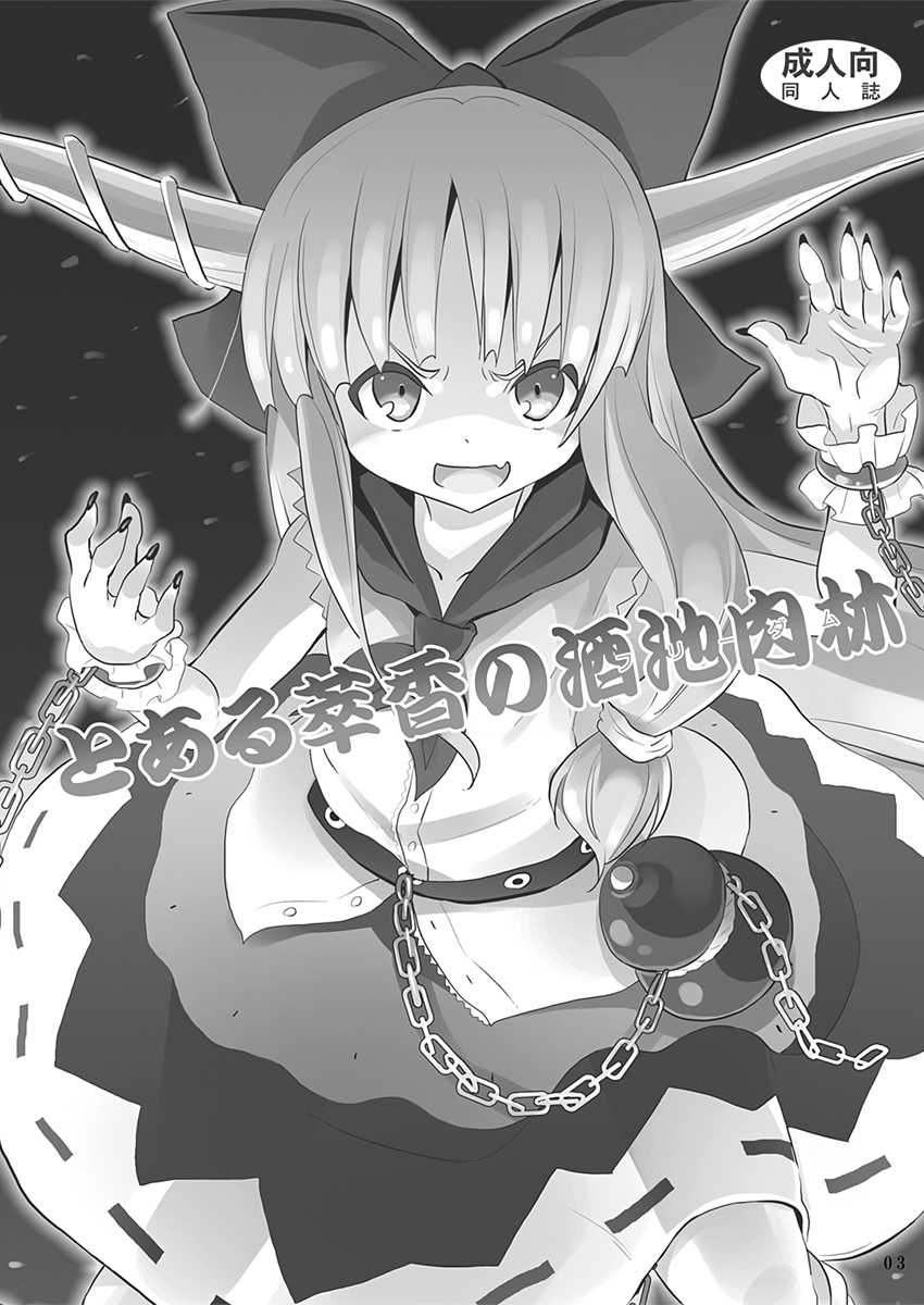 To Aru Suika no Shuchi Nikurin page 2 full