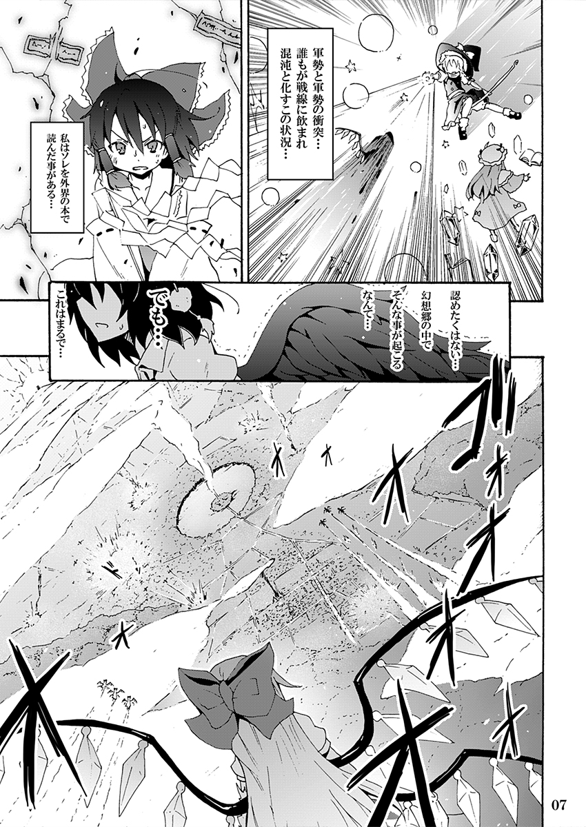 To Aru Suika no Shuchi Nikurin page 6 full