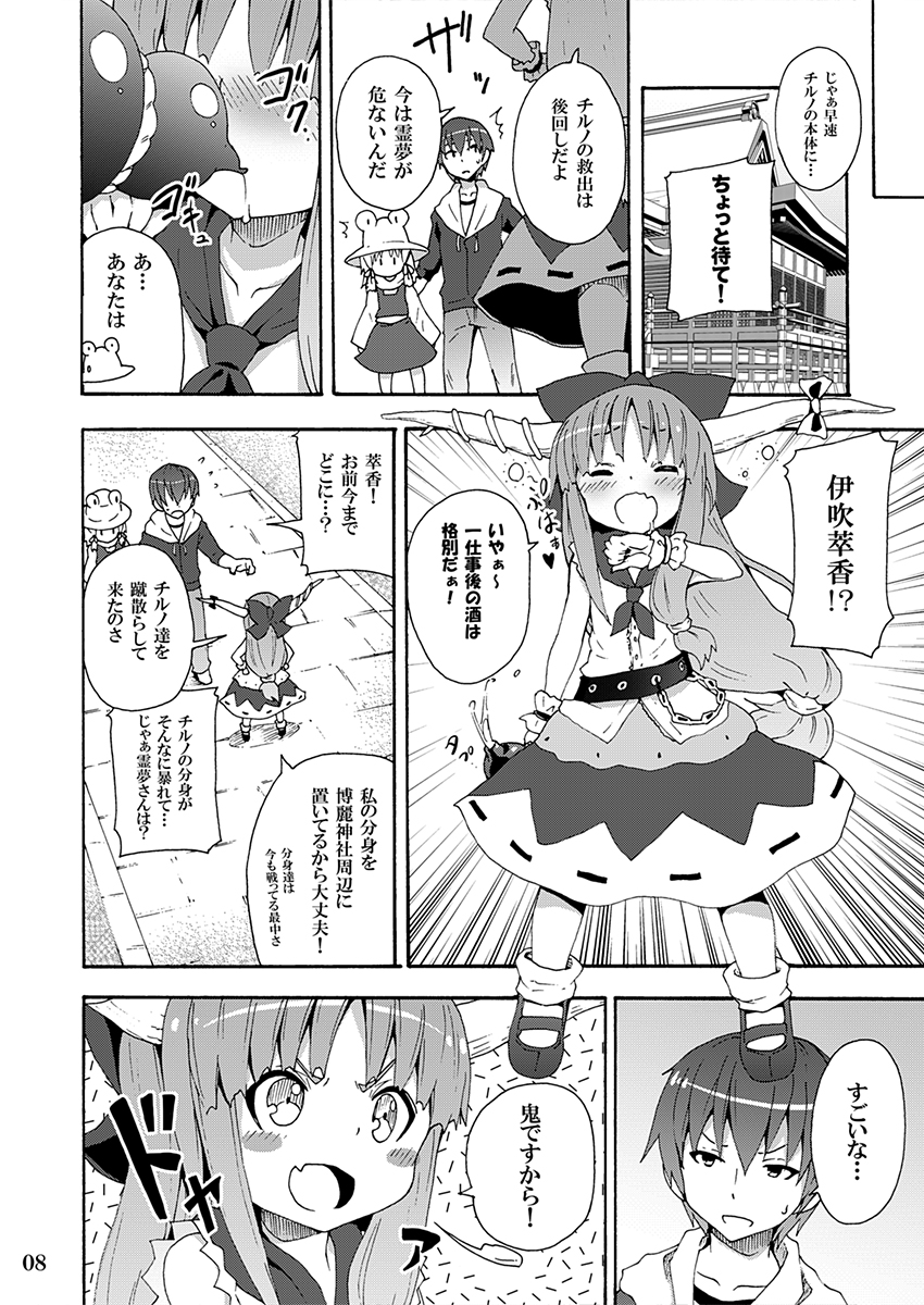 To Aru Suika no Shuchi Nikurin page 7 full