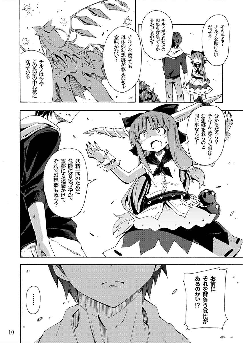 To Aru Suika no Shuchi Nikurin page 9 full