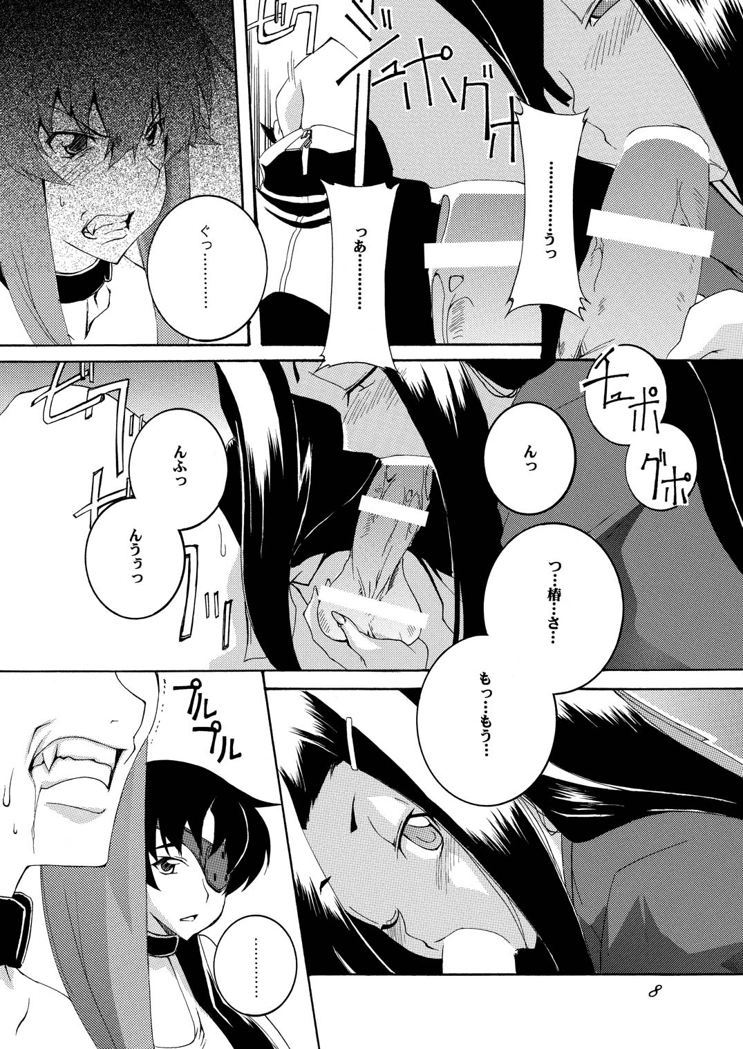 Rougoku Nikki page 7 full