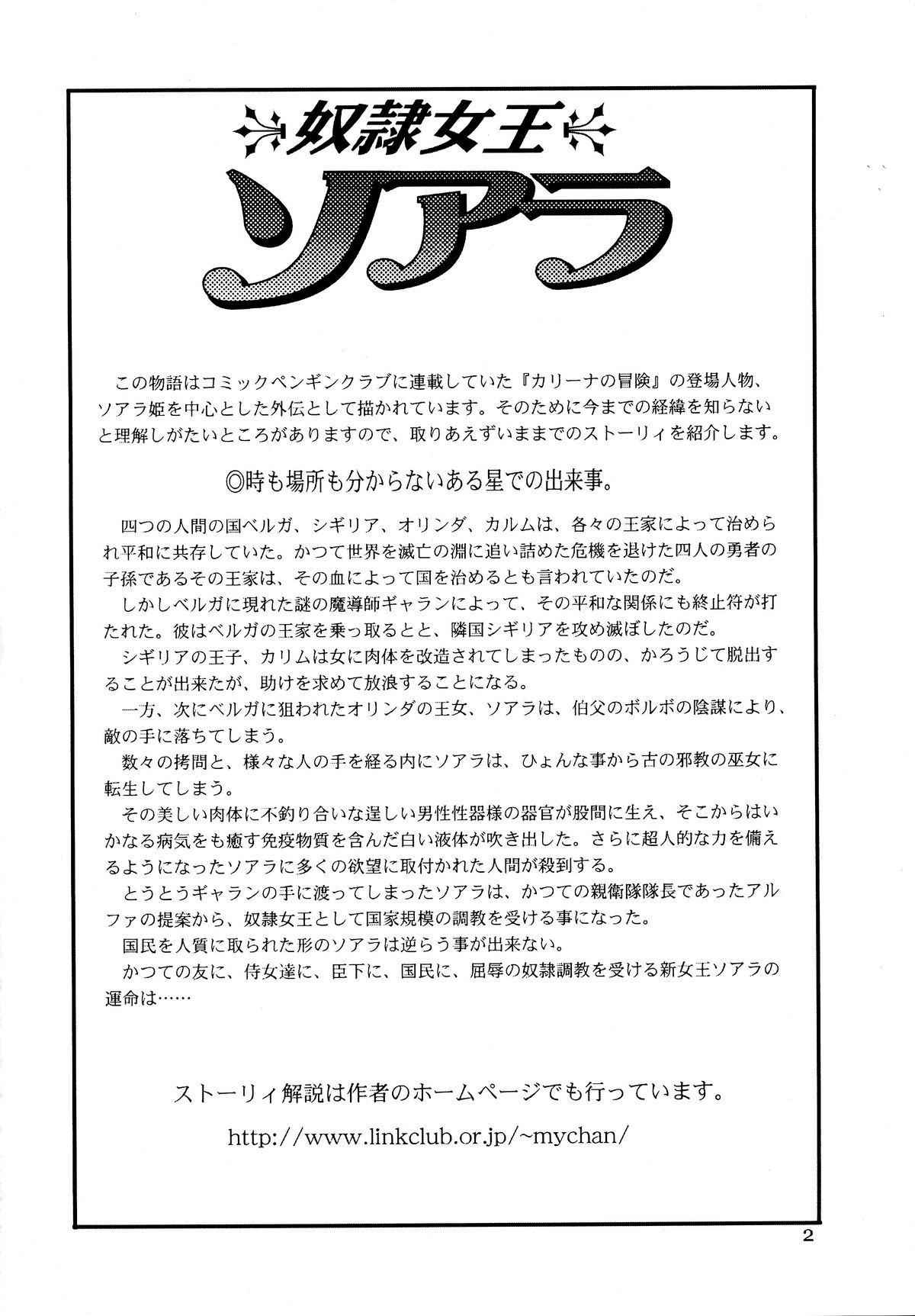 Dorei Joou Soarer Vol. 2 page 3 full