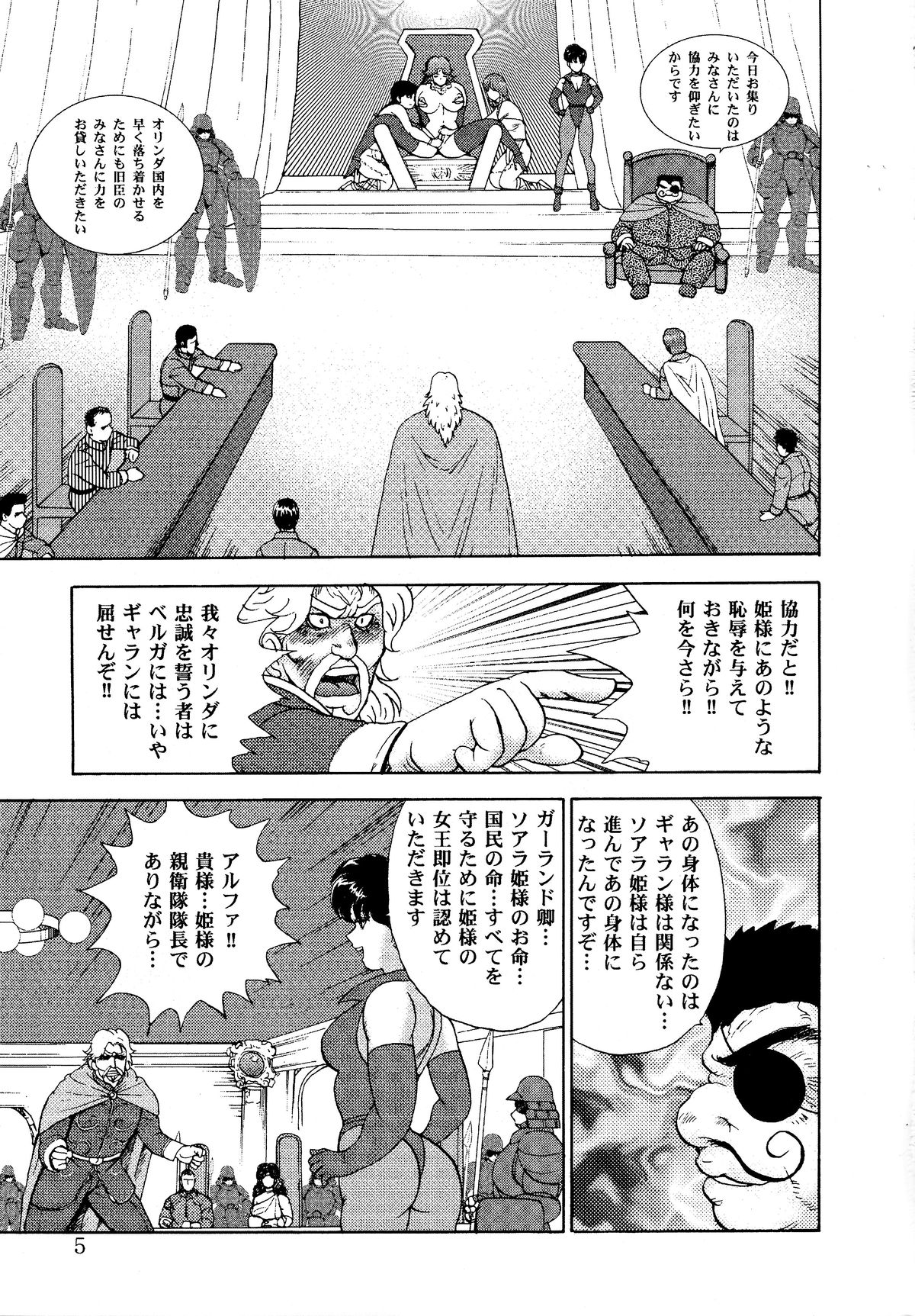 Dorei Joou Soarer Vol. 2 page 6 full