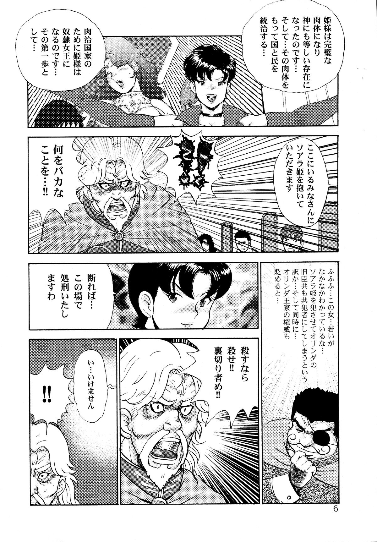 Dorei Joou Soarer Vol. 2 page 7 full