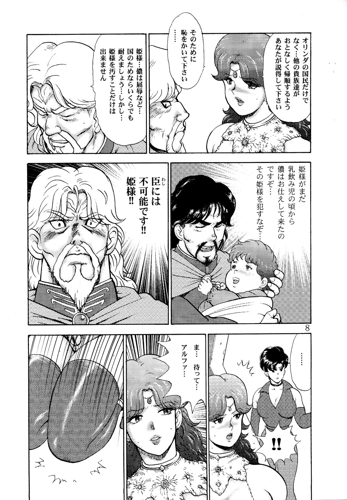 Dorei Joou Soarer Vol. 2 page 9 full