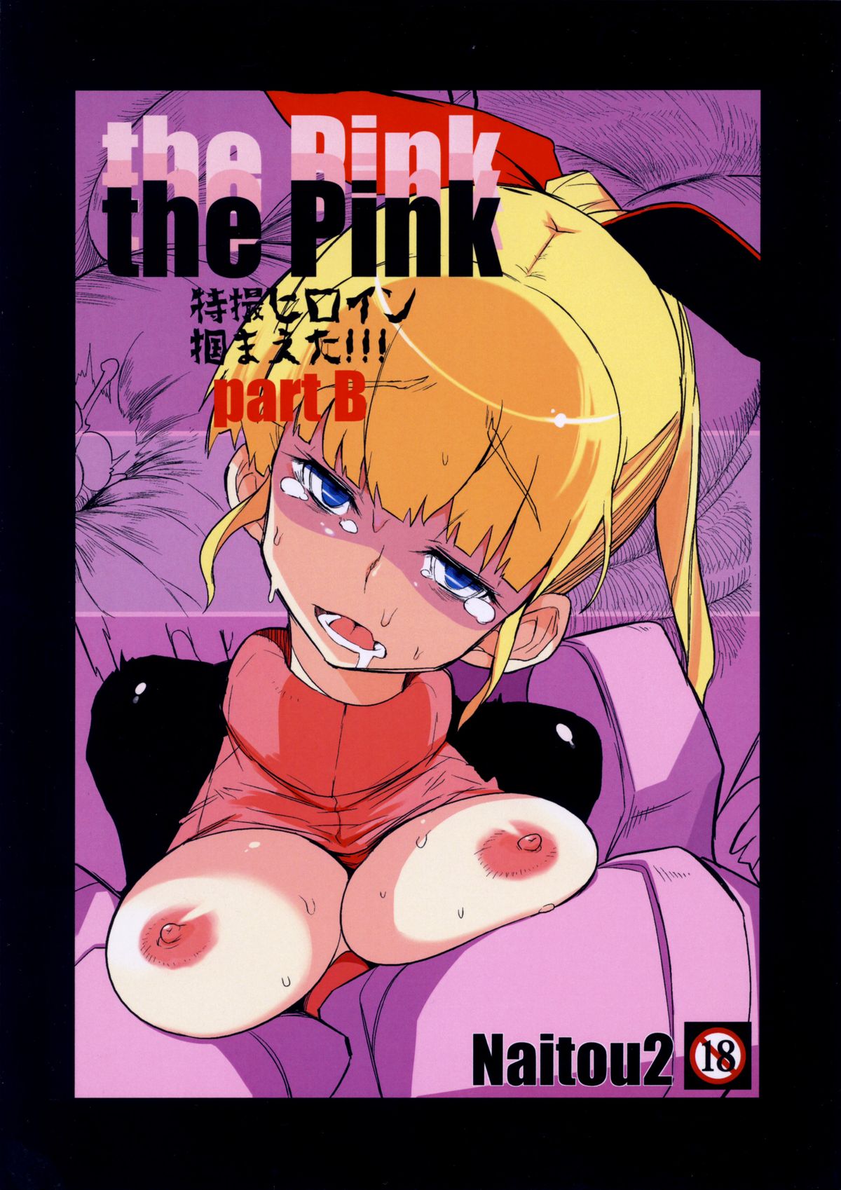 the Pink - Tokusatsu Heroine Tsukamaeta!!! Part B page 1 full