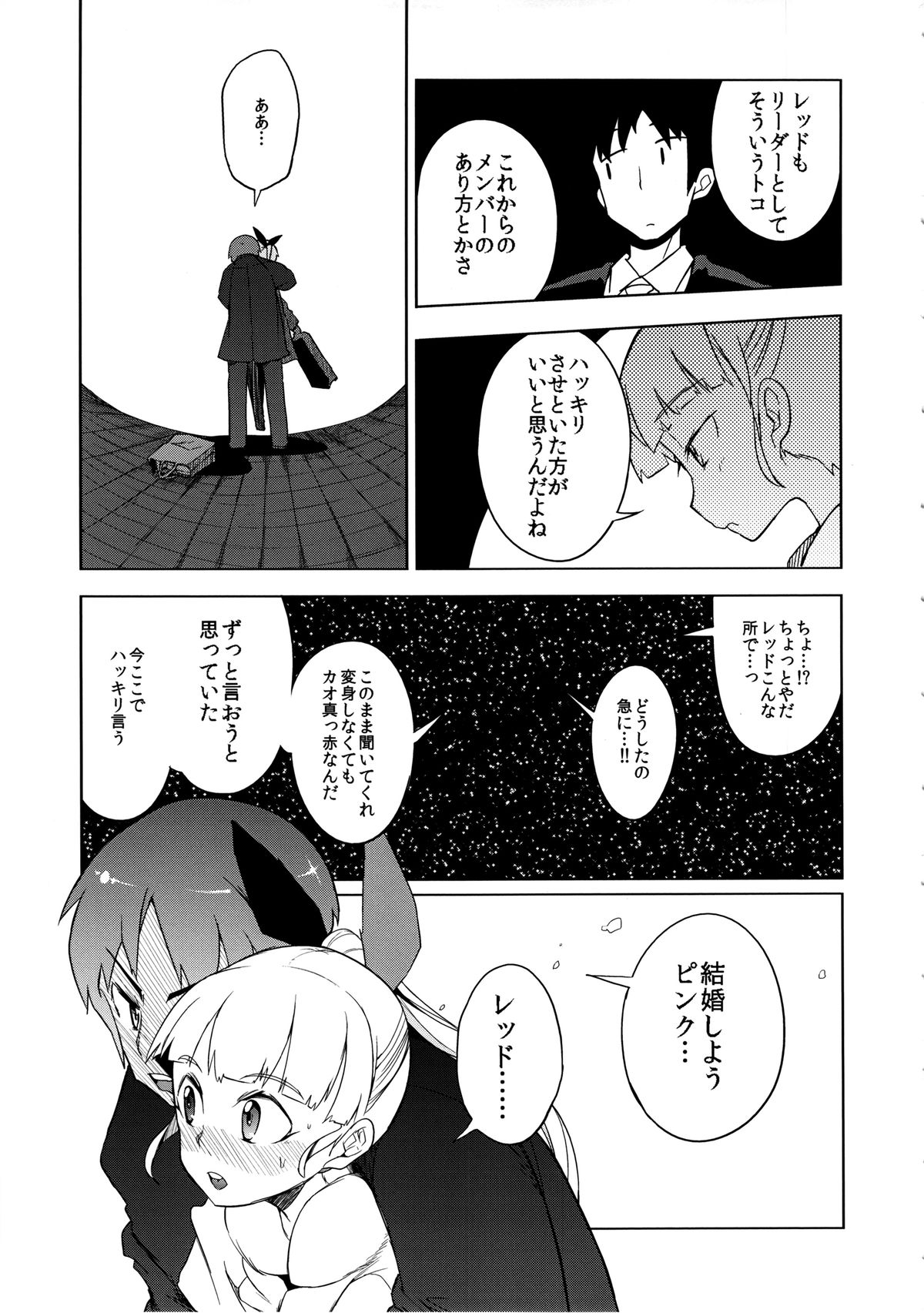 the Pink - Tokusatsu Heroine Tsukamaeta!!! Part B page 4 full