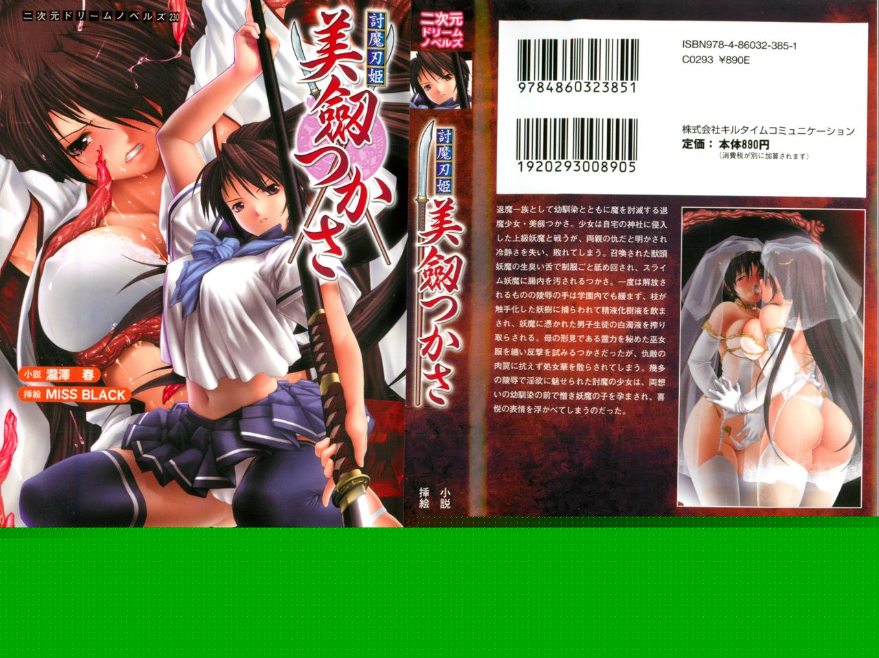 Toumajinki Mitsurugi Tsukasa page 2 full