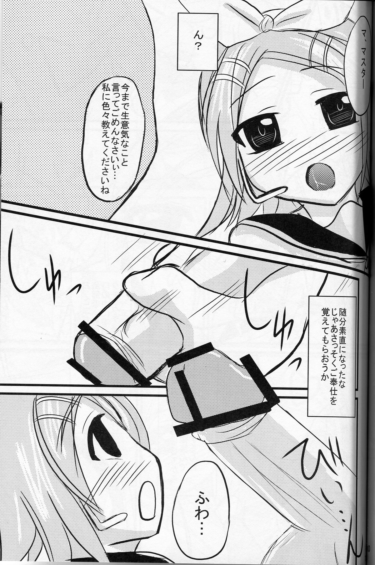 Mikkurinrin page 10 full