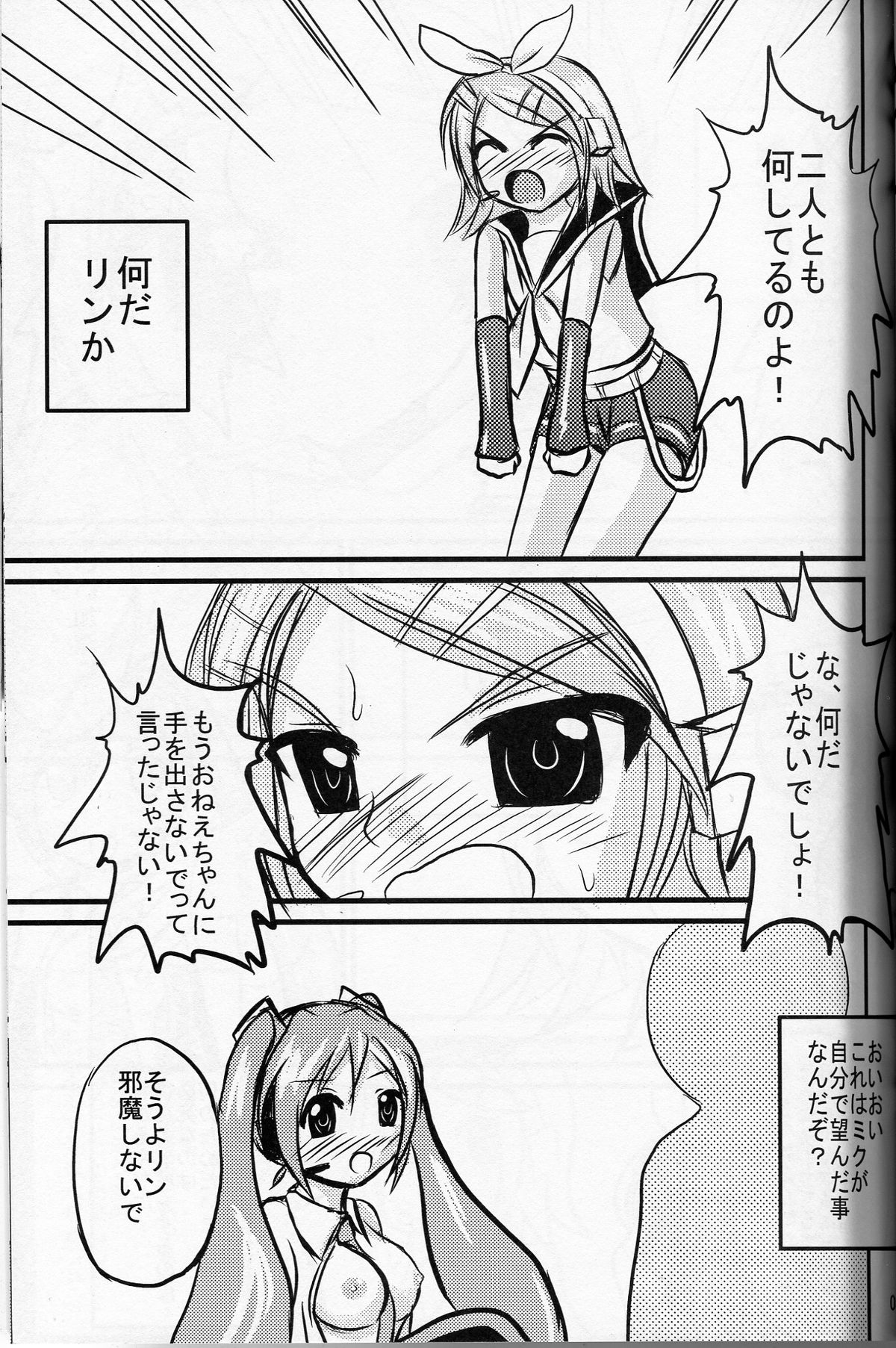Mikkurinrin page 4 full