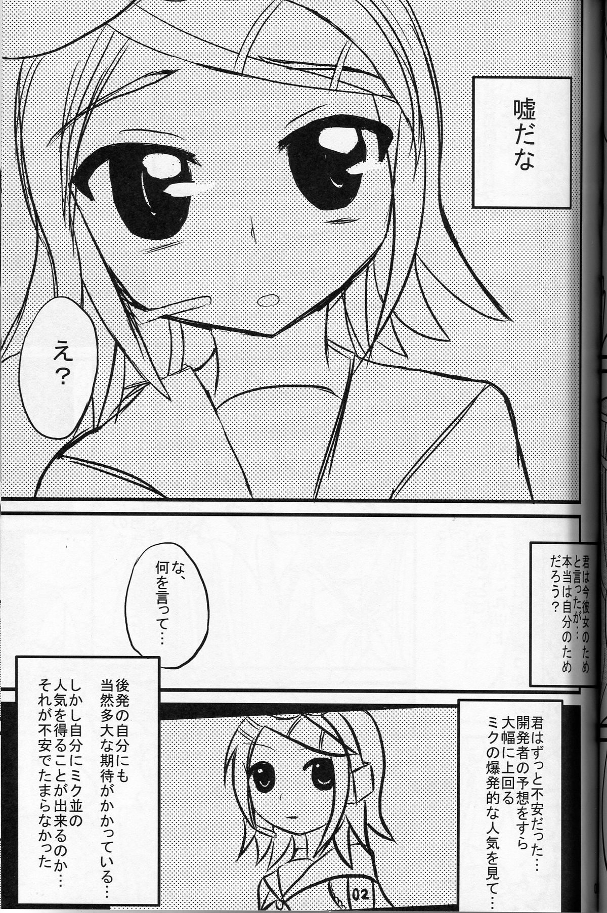 Mikkurinrin page 6 full