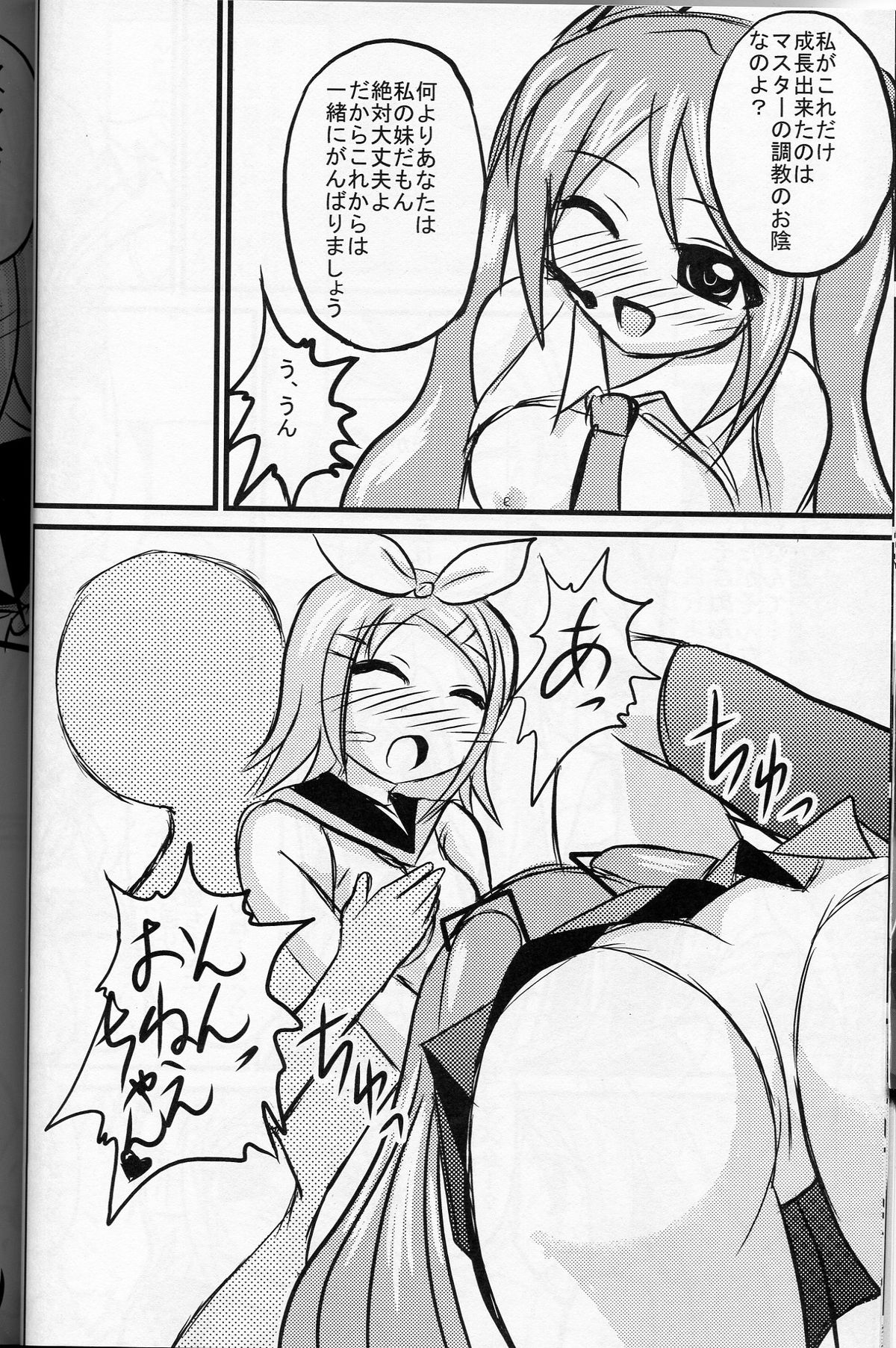 Mikkurinrin page 9 full