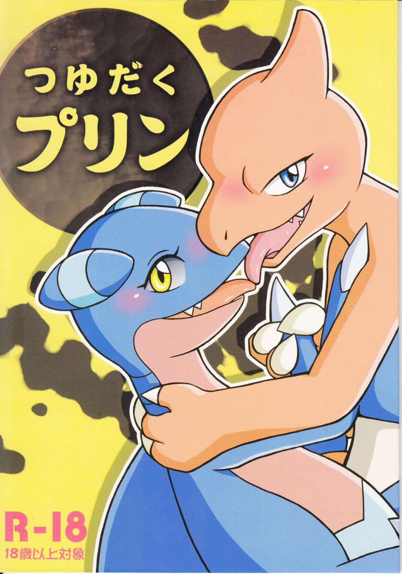 Tsuyudaku pudding page 1 full