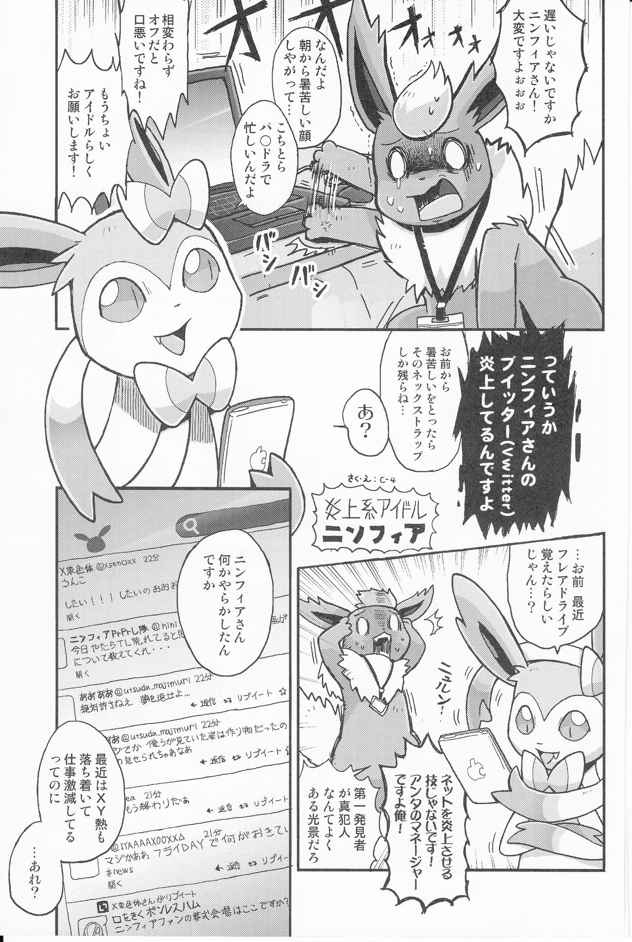 Tsuyudaku pudding page 4 full