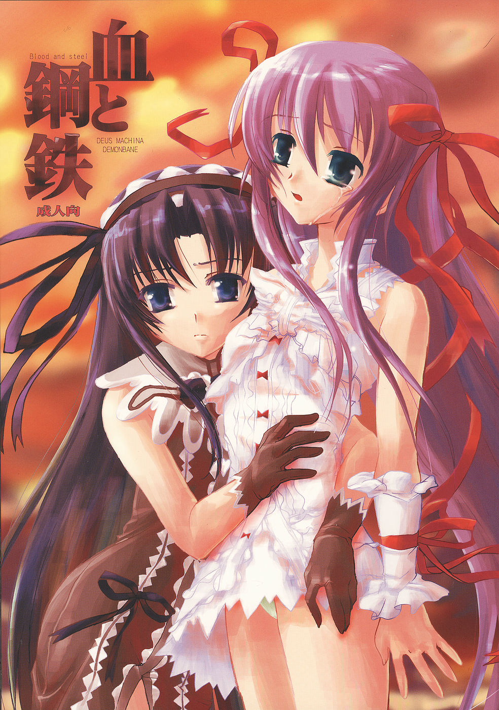 Chi to Koutetsu page 1 full