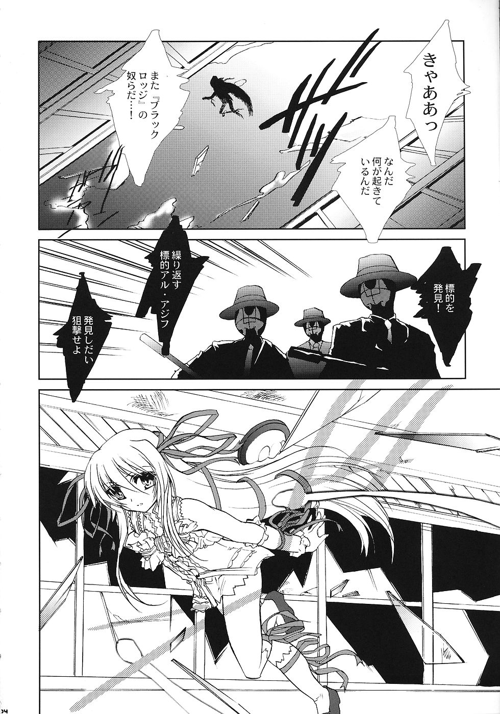 Chi to Koutetsu page 3 full
