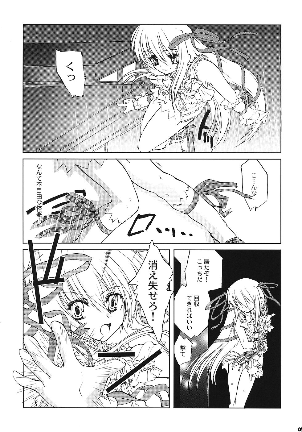 Chi to Koutetsu page 4 full