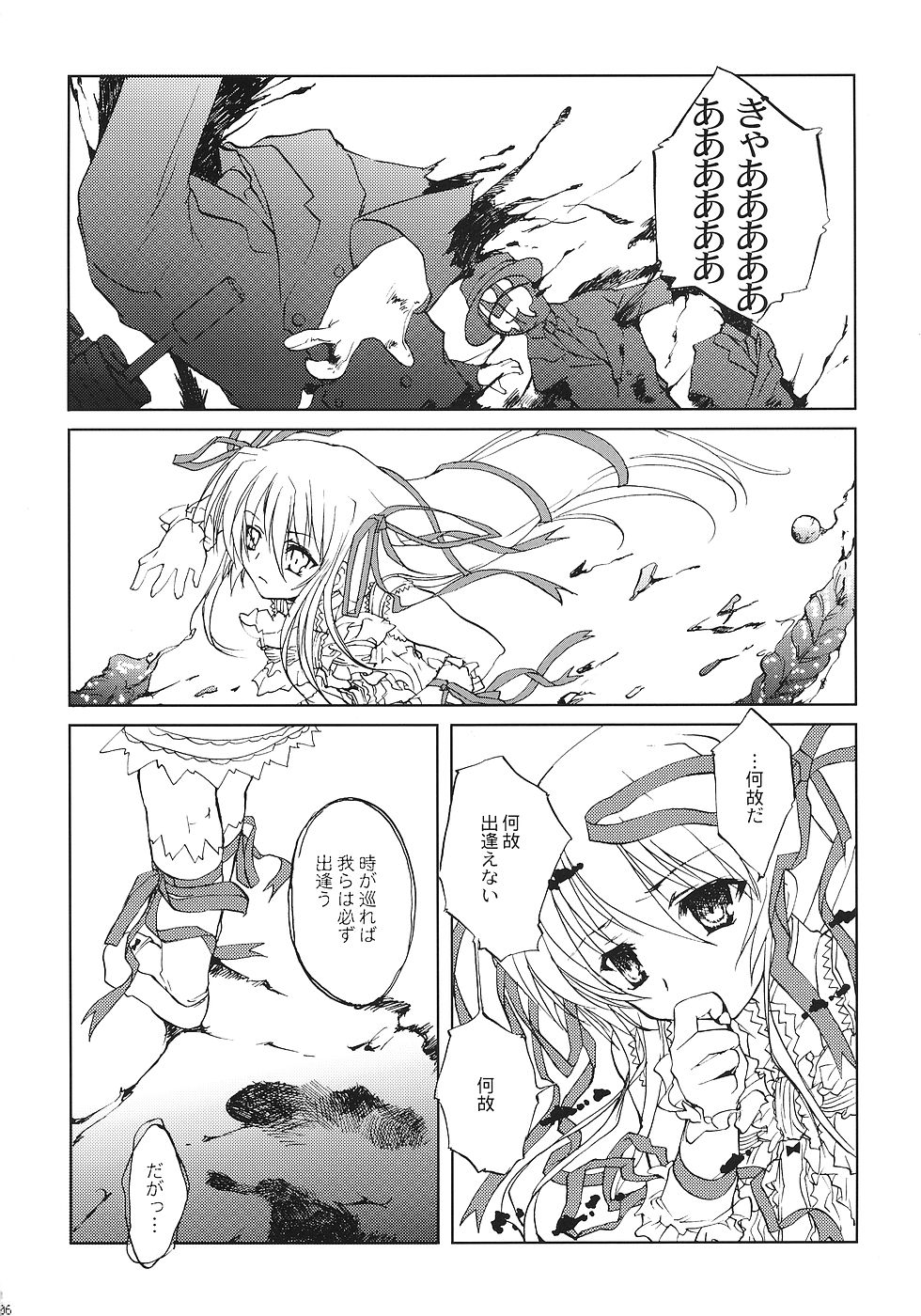 Chi to Koutetsu page 5 full