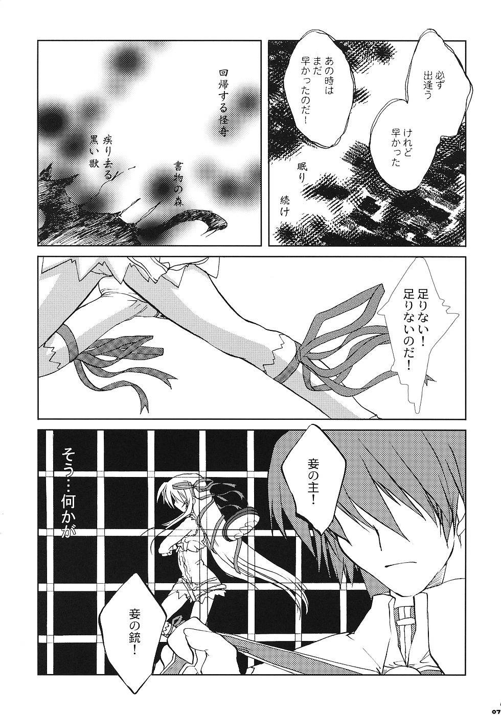 Chi to Koutetsu page 6 full
