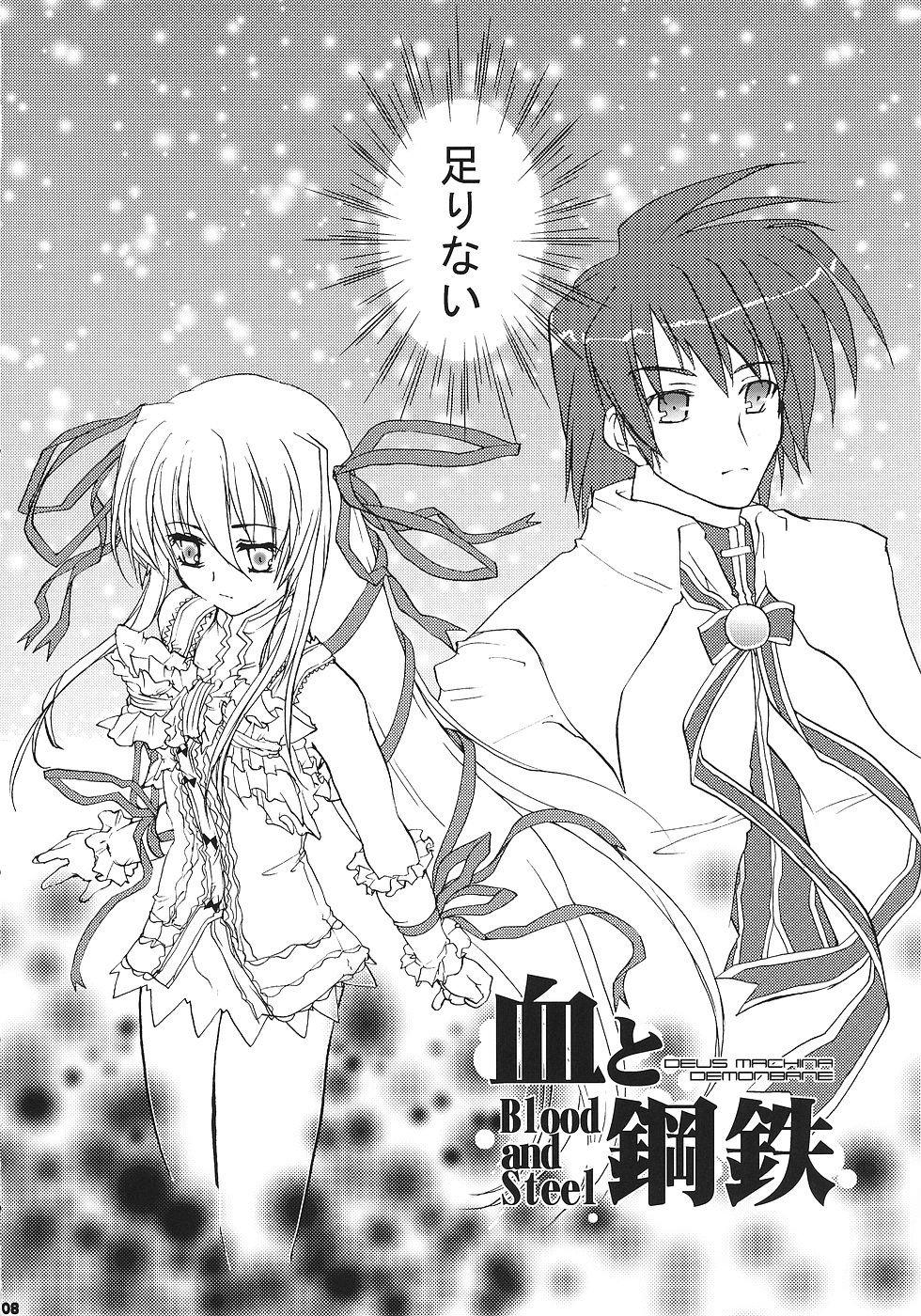 Chi to Koutetsu page 7 full