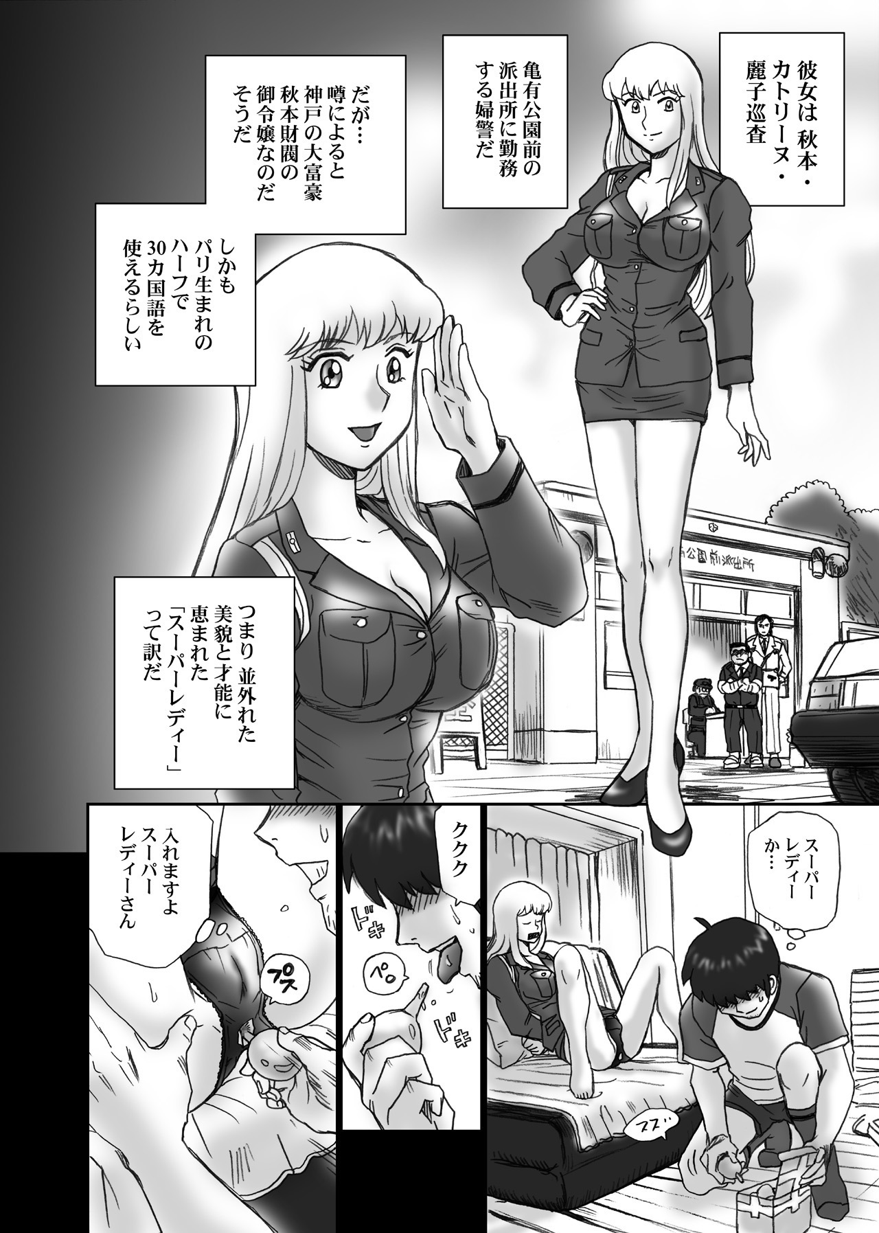 "Kochikame Akimoto Reiko" Anal & Scatolo Sakuhinshuu page 7 full