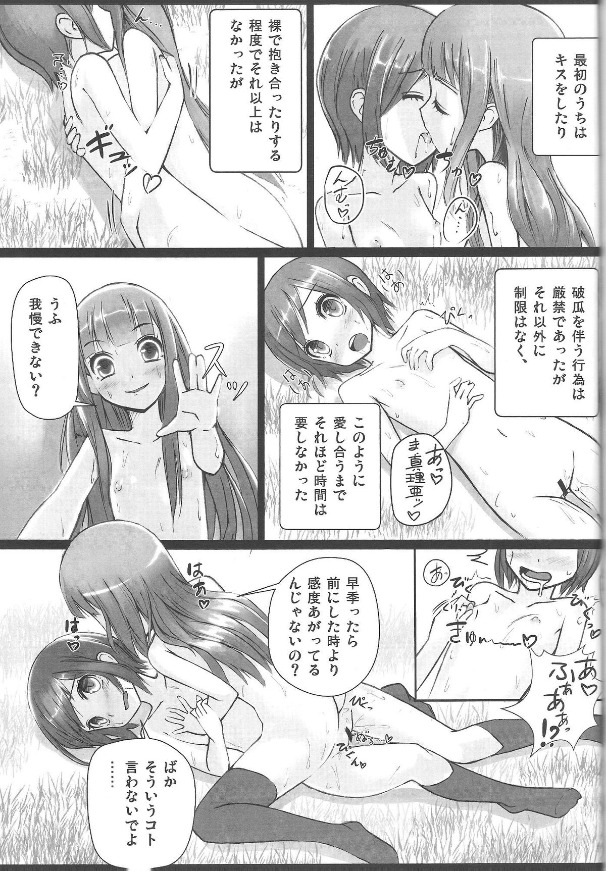 Shinsekai Yuri page 4 full