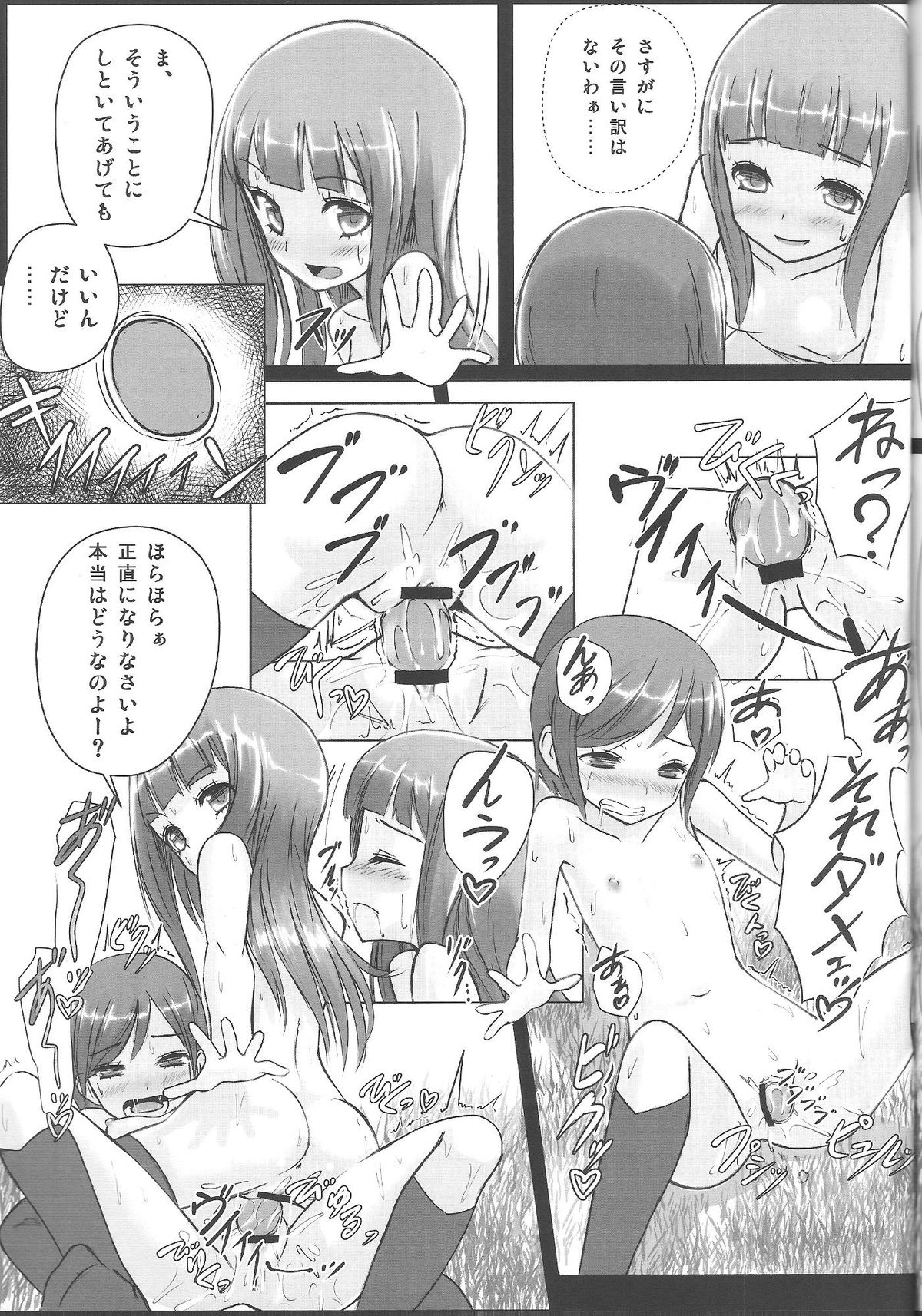 Shinsekai Yuri page 6 full
