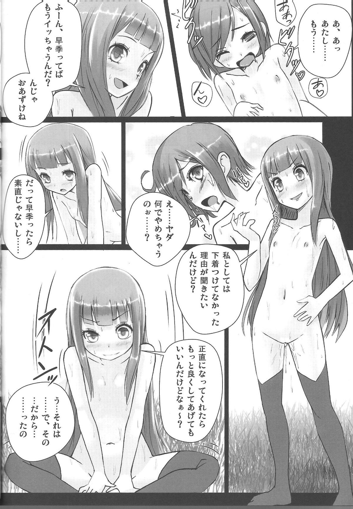 Shinsekai Yuri page 7 full