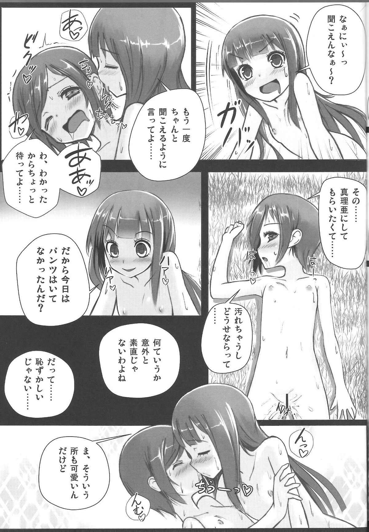 Shinsekai Yuri page 8 full