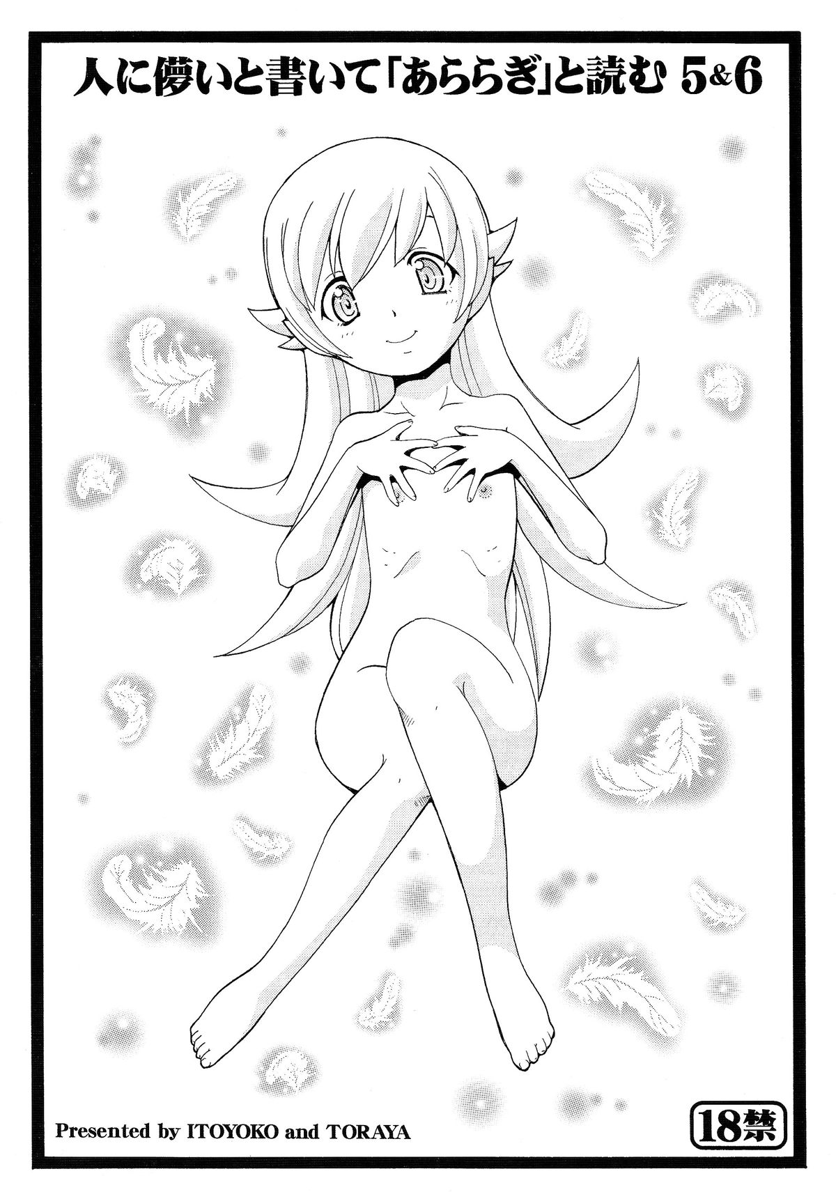 Hito ni Hakanai to Kaite "Araragi" to Yomu 5&6 page 2 full