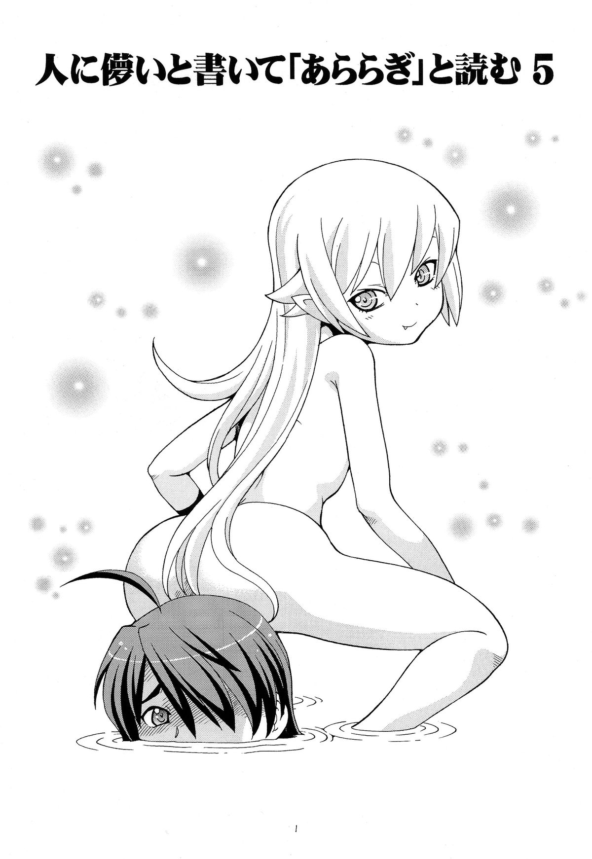 Hito ni Hakanai to Kaite "Araragi" to Yomu 5&6 page 3 full