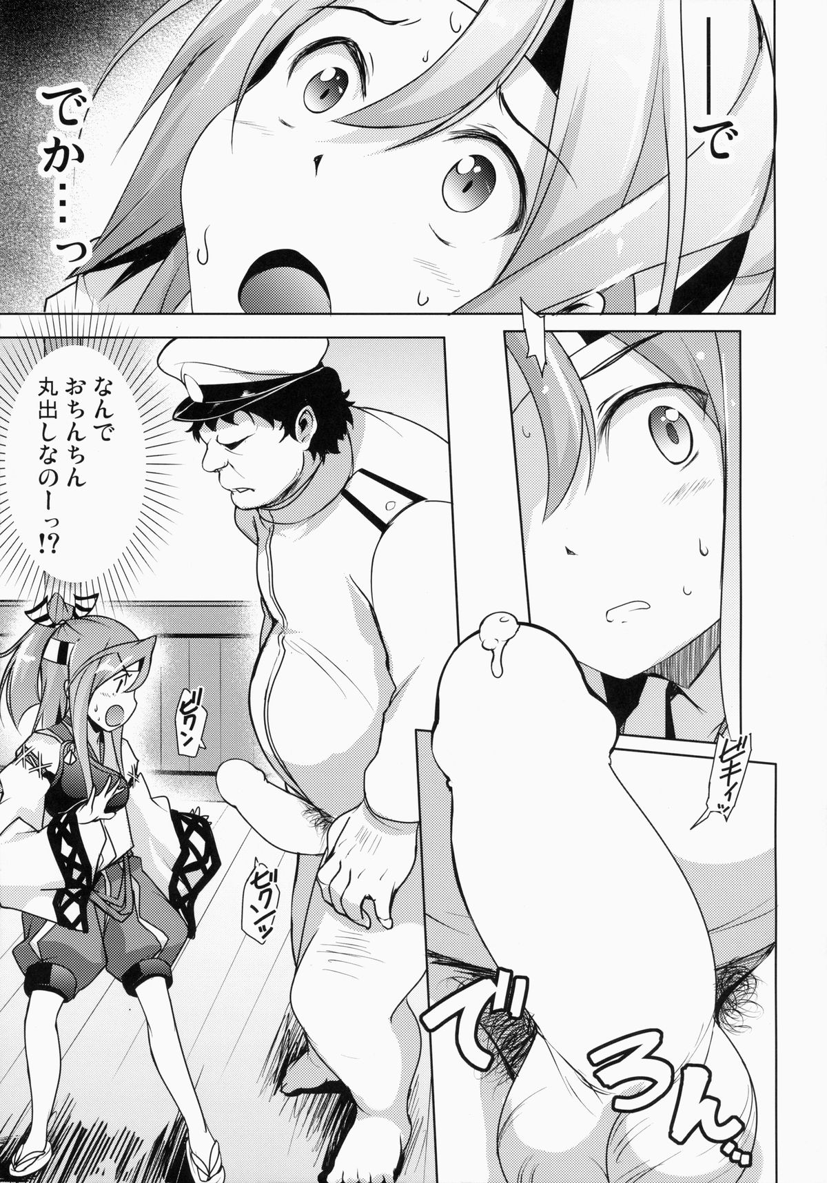Ookina Teitoku to Afureru Kakunouko page 6 full