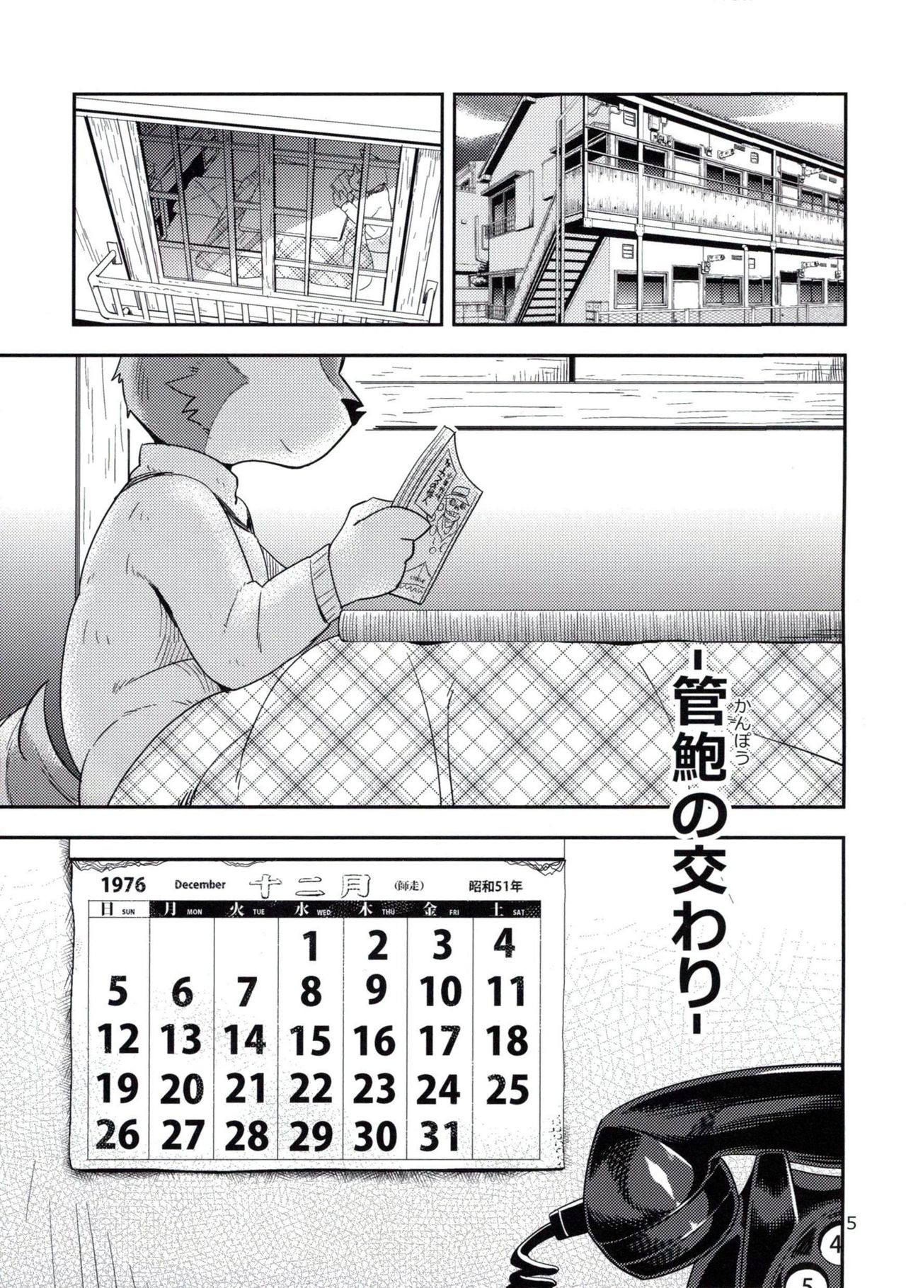 Harubon 11 page 5 full