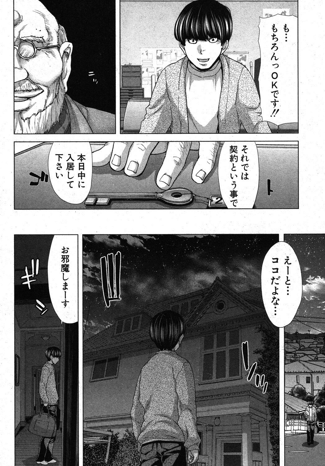 Kazoku Meikyuu - Blood Labyrinth page 4 full